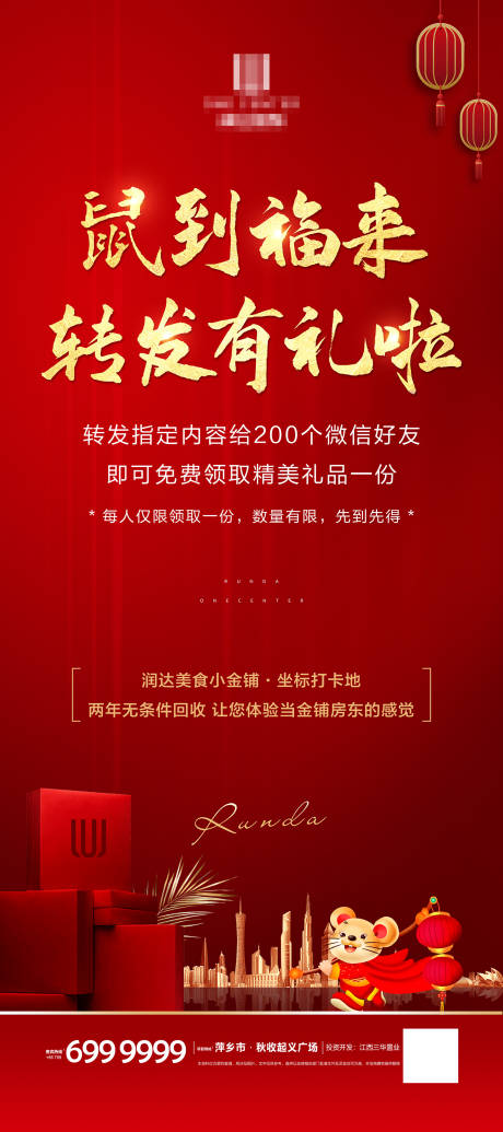 源文件下载【地产礼品抽奖展架易拉宝】编号：78700002005917403