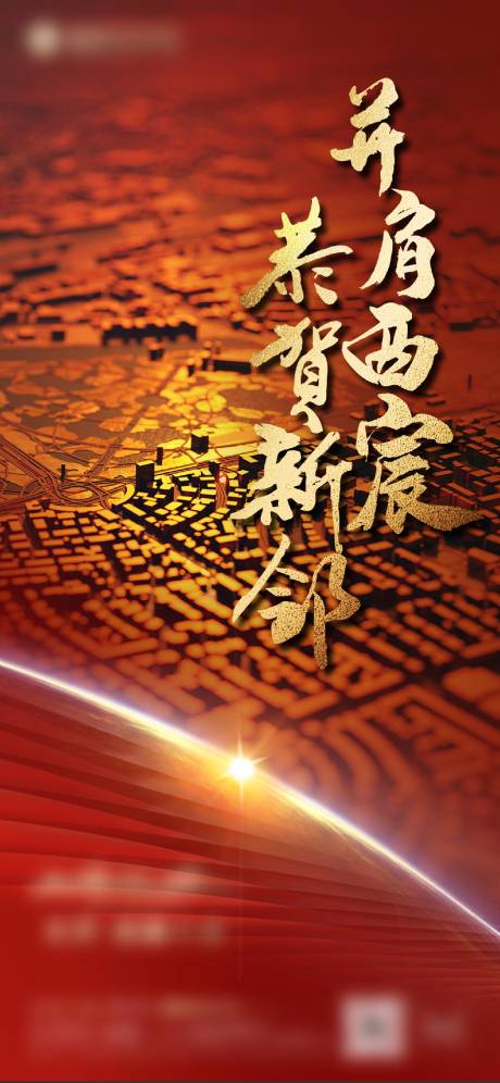 源文件下載【地產拿地微信海報】編號：91300001970243501