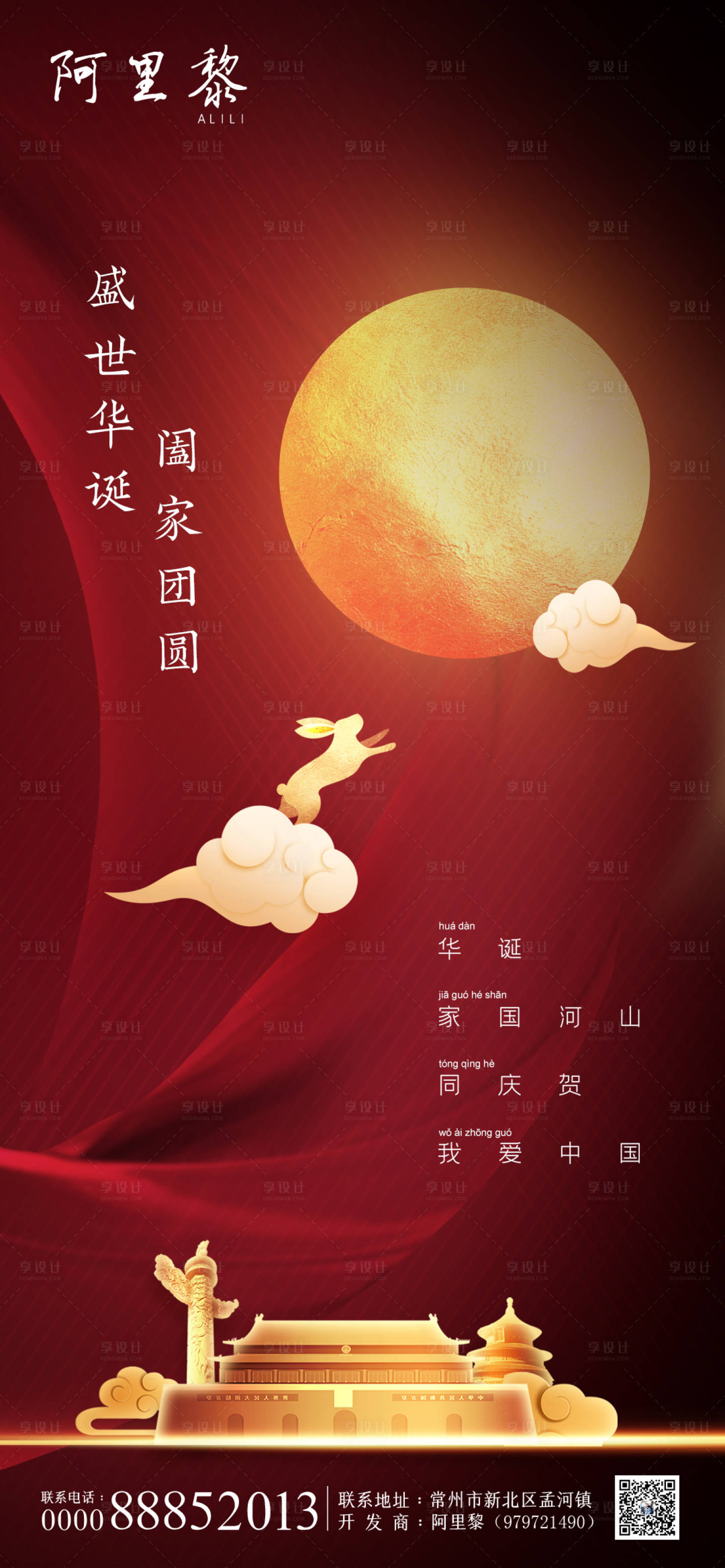 源文件下载【中秋国庆双节海报】编号：50930002085236618