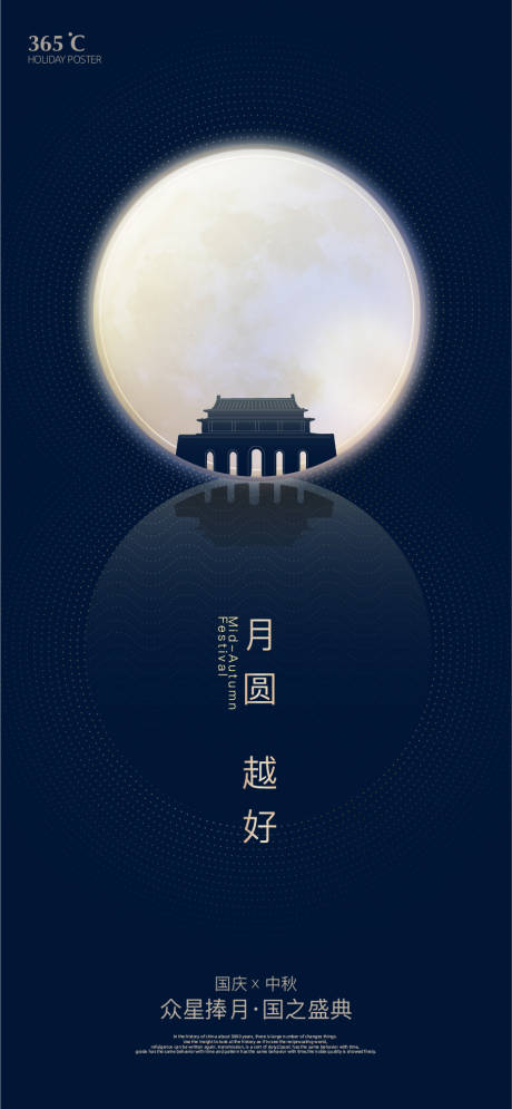 源文件下載【享設計】搜索編號：43720001902343179【中秋國慶節日移動端海報】