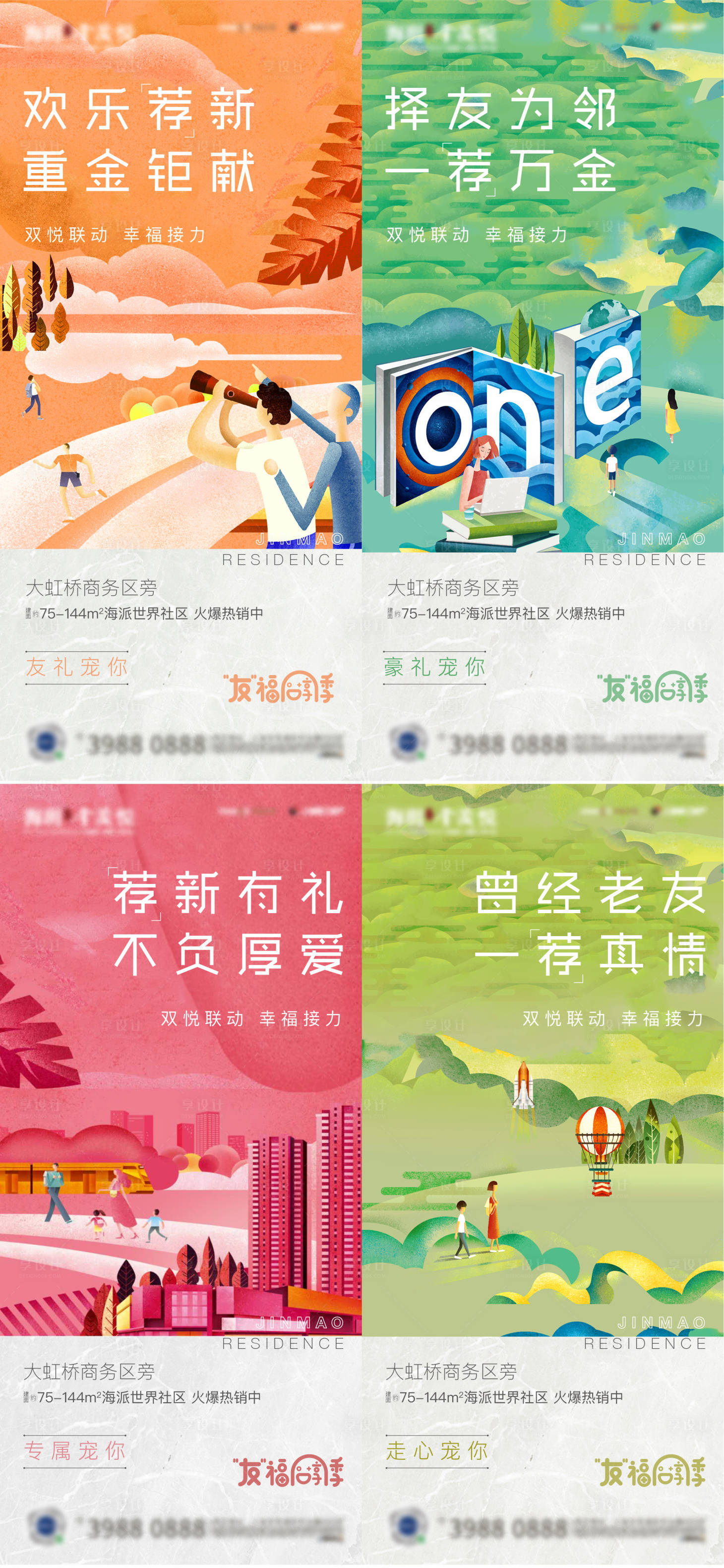 源文件下载【地产老带新系列海报 】编号：90490001989527262