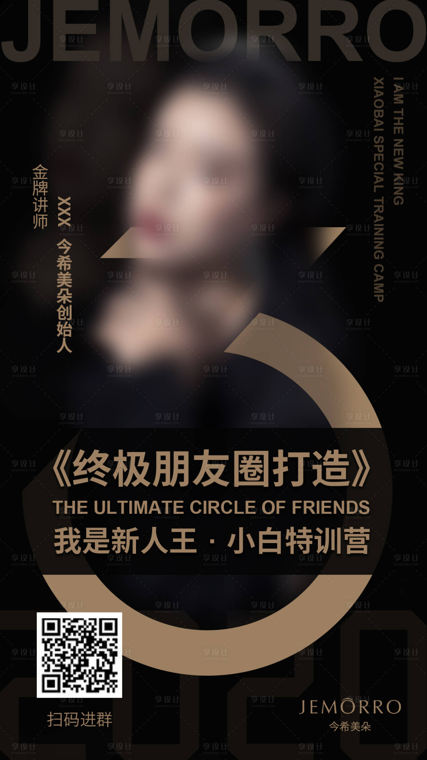 源文件下载【享设计】搜索编号：41410001850105886【黑色讲师海报】