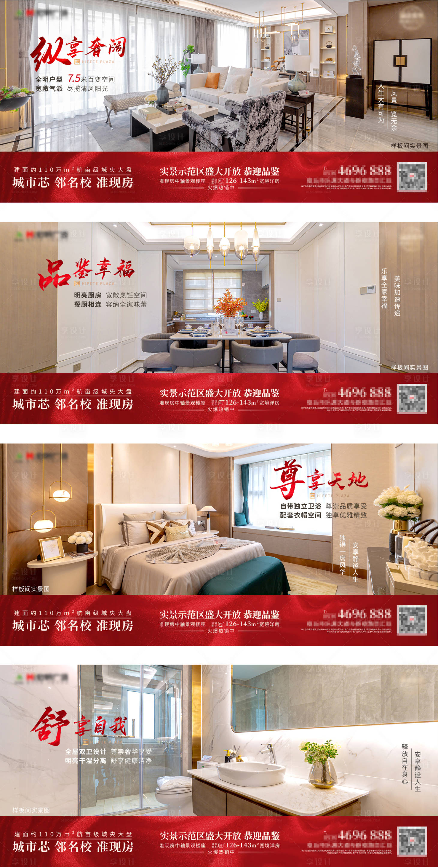 源文件下载【地产海报样板间价值点刷屏系列海报】编号：59920001922015517