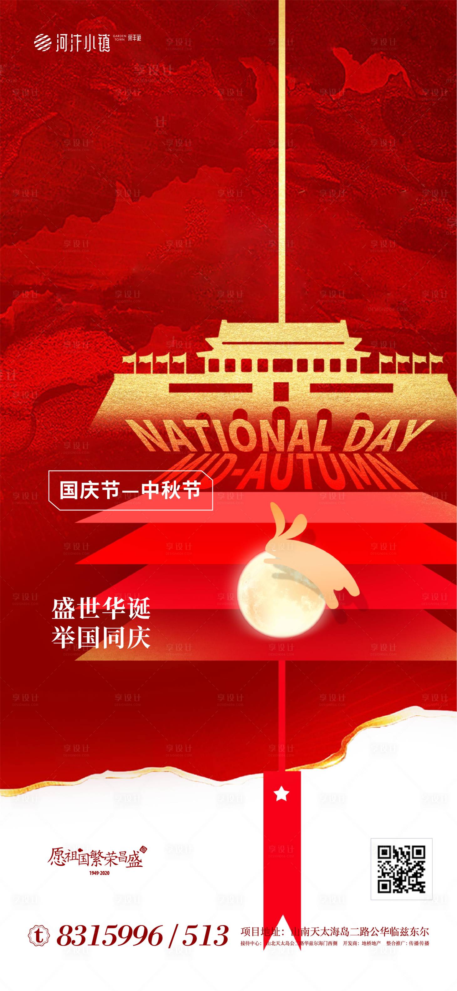 源文件下载【享设计】搜索编号：50610002047422629【国庆节中秋节海报】