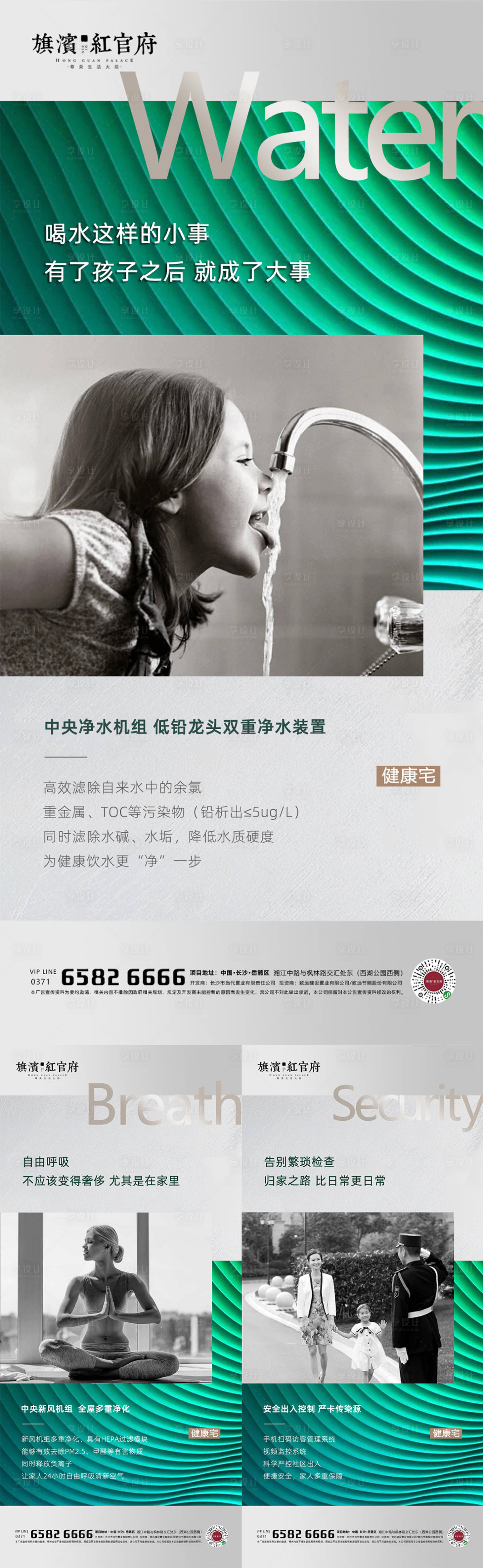 源文件下载【地产精装安全新风系统价值点海报】编号：20200902204927614