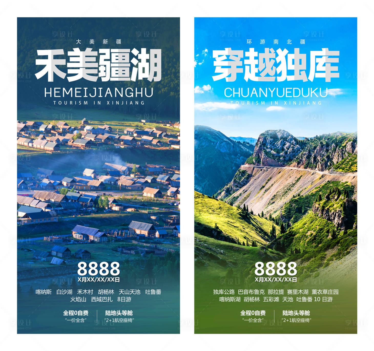 源文件下载【新疆旅游系列海报】编号：33060002083528833