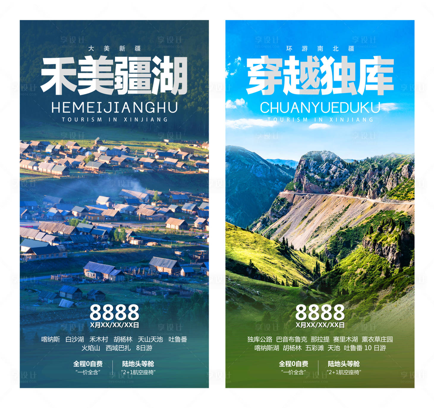 编号：20200925171102080【享设计】源文件下载-新疆旅游系列海报