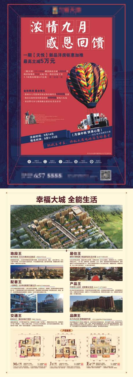 源文件下载【地产DM宣传单】编号：79670001896193113