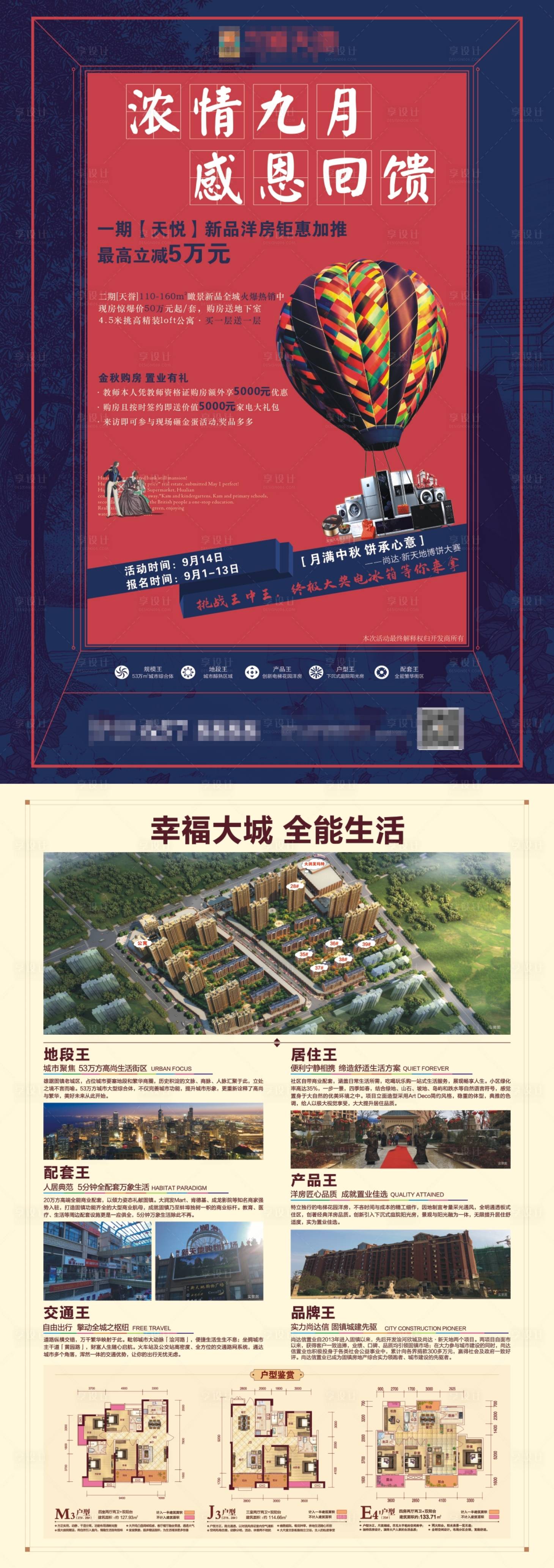 源文件下載【享設計】搜索編號：79670001896193113【地產DM宣傳單】