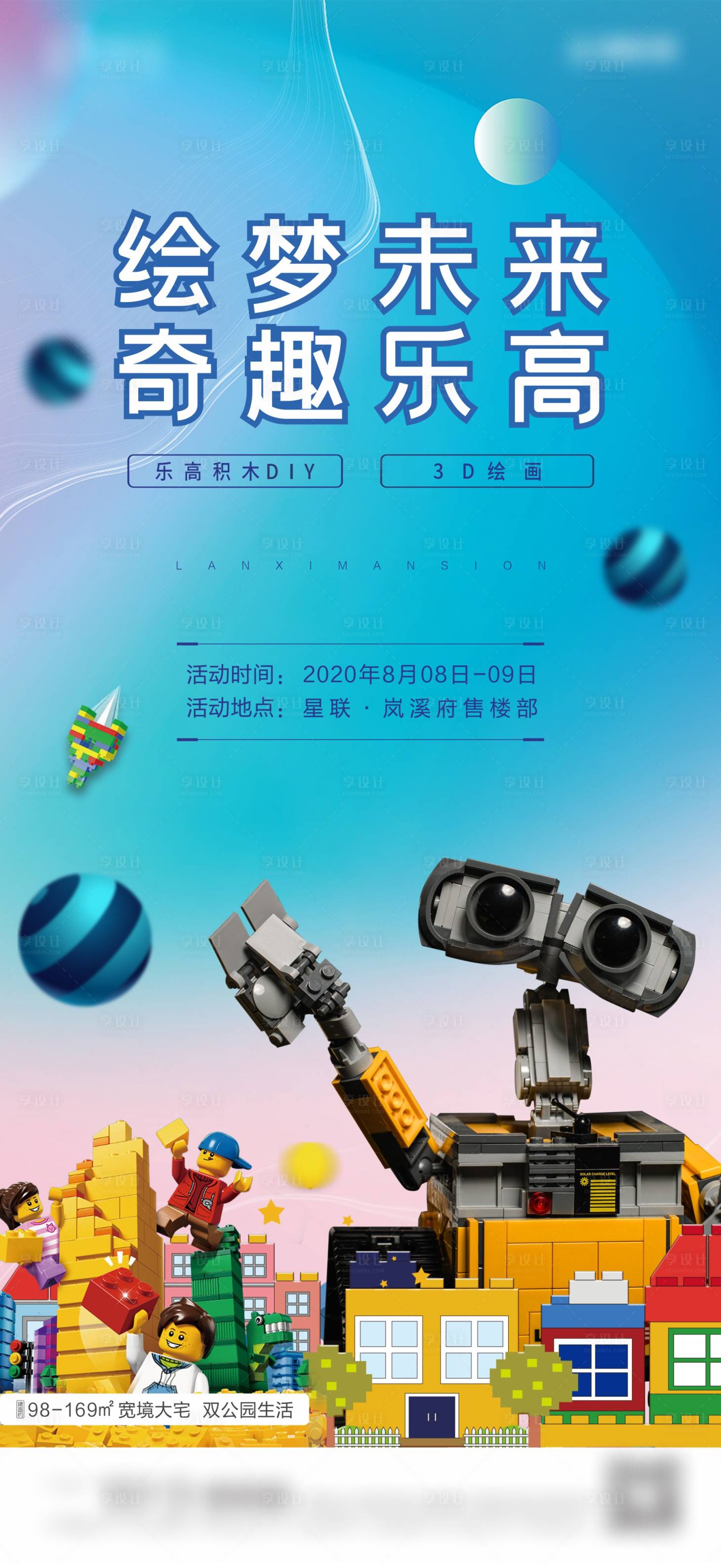 源文件下载【地产周末积木暖场活动海报】编号：66700002021251018