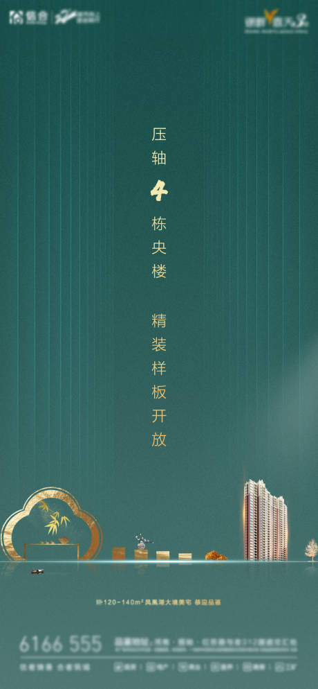 源文件下载【享设计】搜索编号：69880001949243401【地产绿金海报】