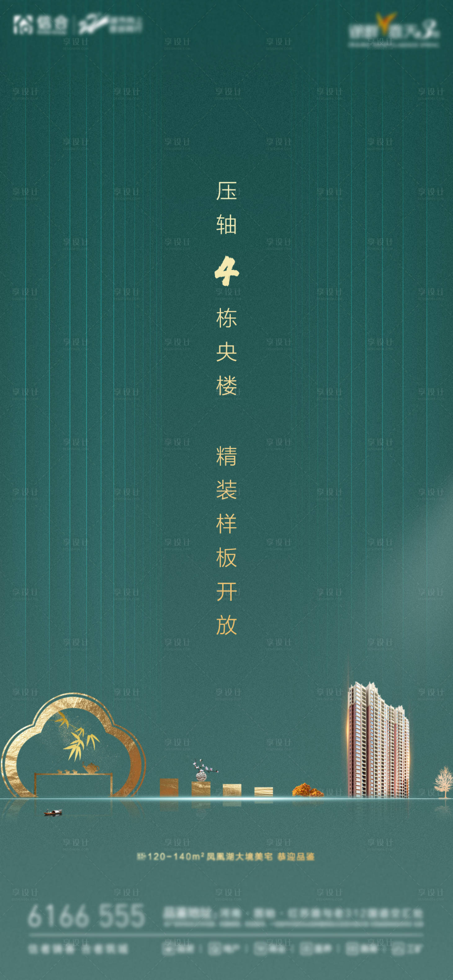 源文件下載【享設計】搜索編號：69880001949243401【地產綠金海報】