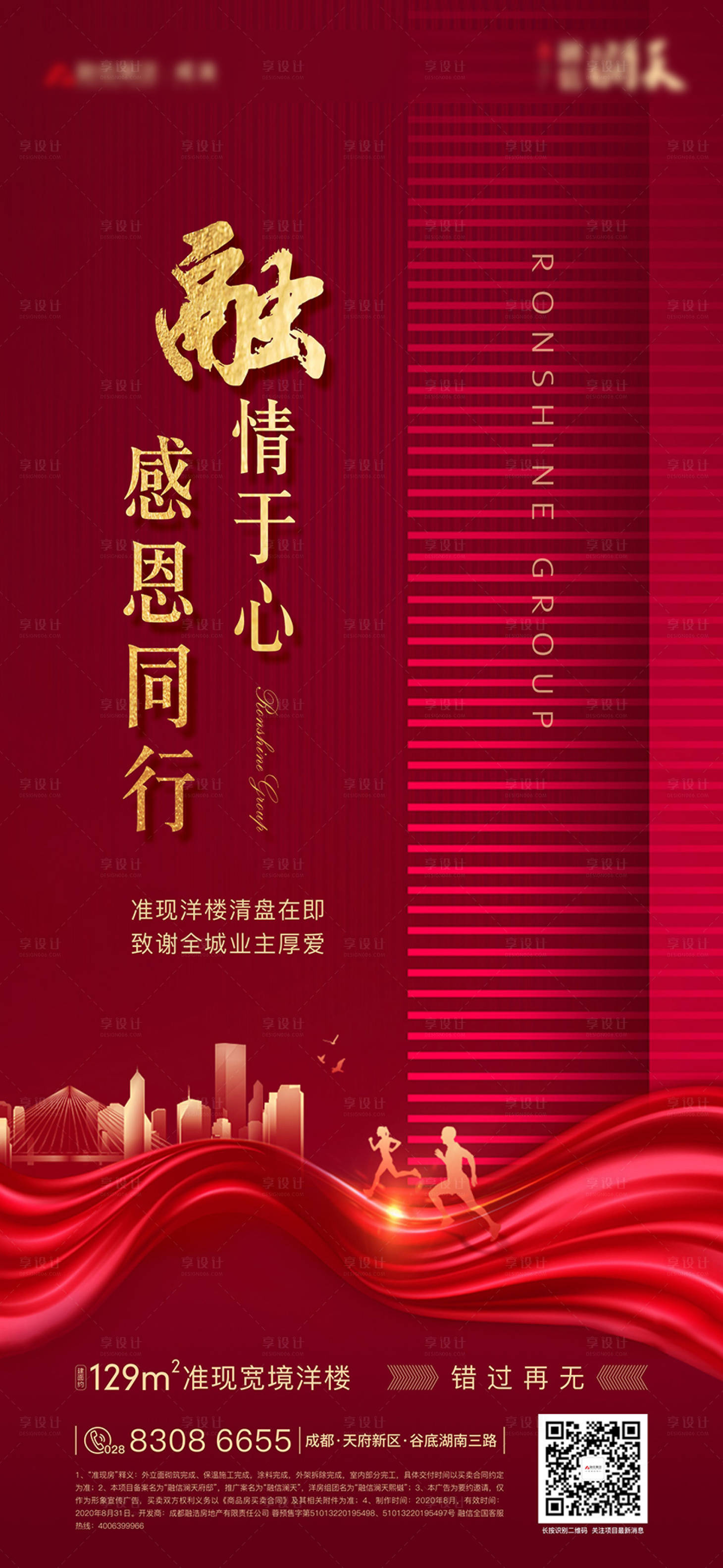 源文件下载【享设计】搜索编号：23520001987932634【地产热销大气开盘】