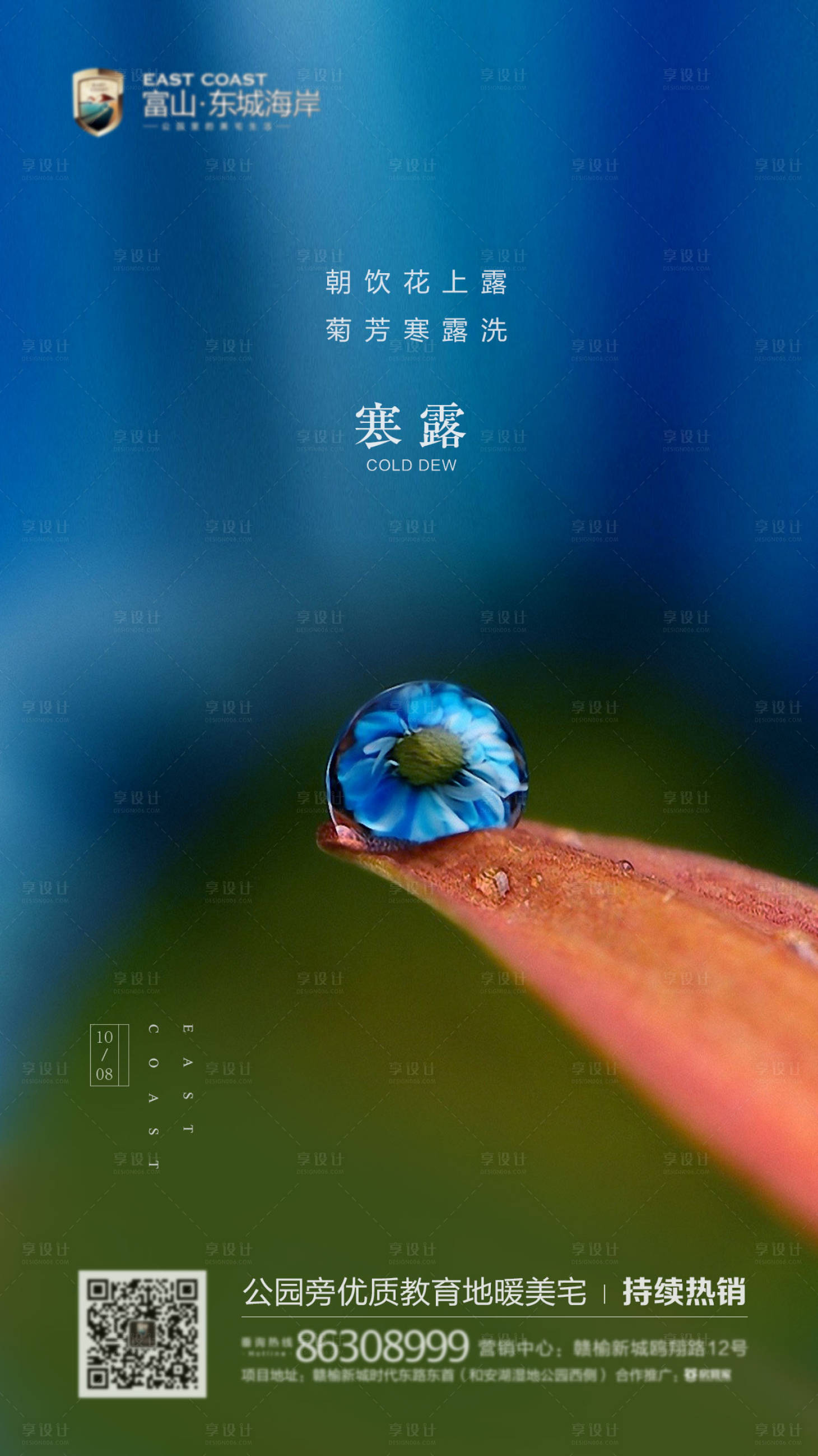 源文件下載【享設計】搜索編號：89770001933672306【地產寒露微信節氣海報】