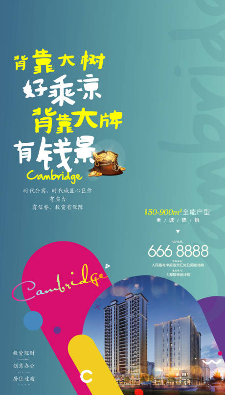 源文件下載【地產(chǎn)公寓海報(bào)】編號(hào)：26070001946119235