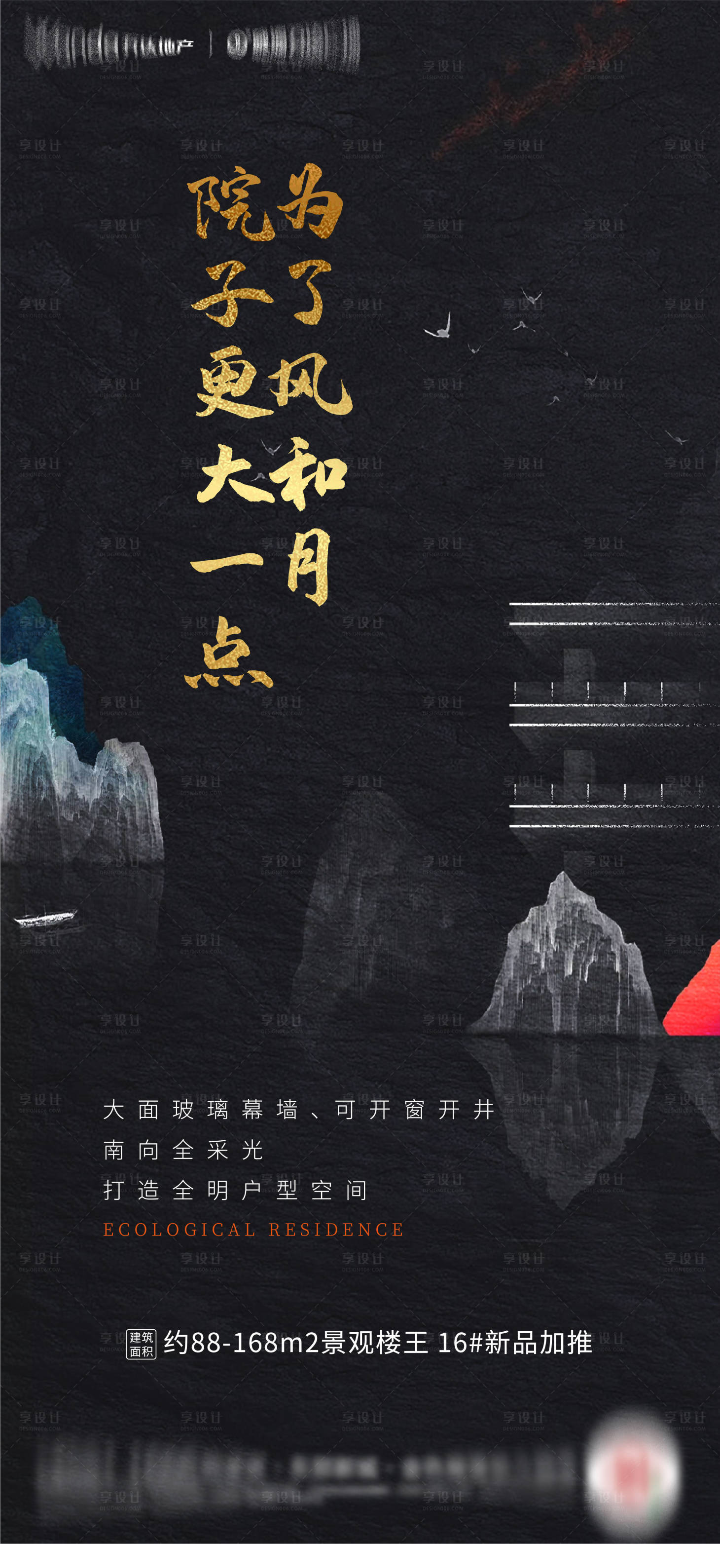 源文件下载【房地产黑金中式大气简约系列海报】编号：57550001946723495