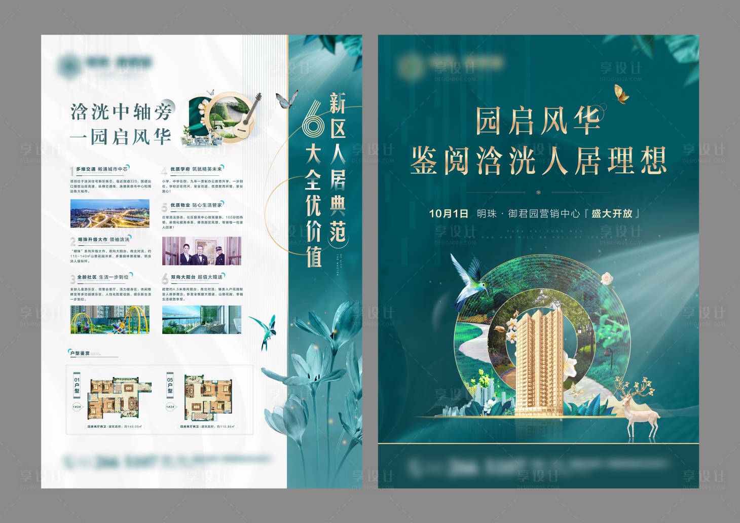 源文件下載【享設(shè)計(jì)】搜索編號(hào)：24070002129588915【地產(chǎn)青綠園林DM宣傳單頁】