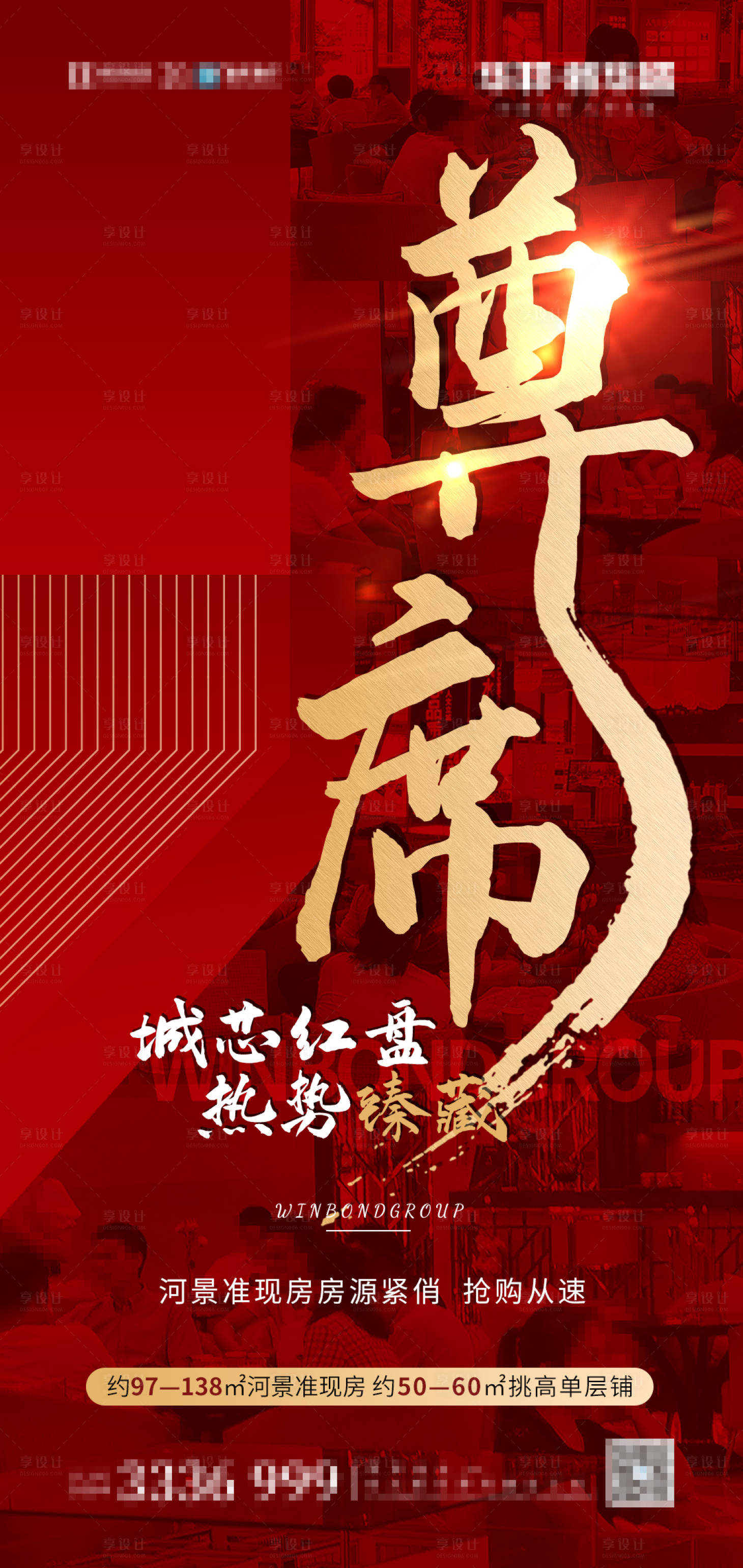 源文件下载【地产热销移动端海报】编号：22620001936993898