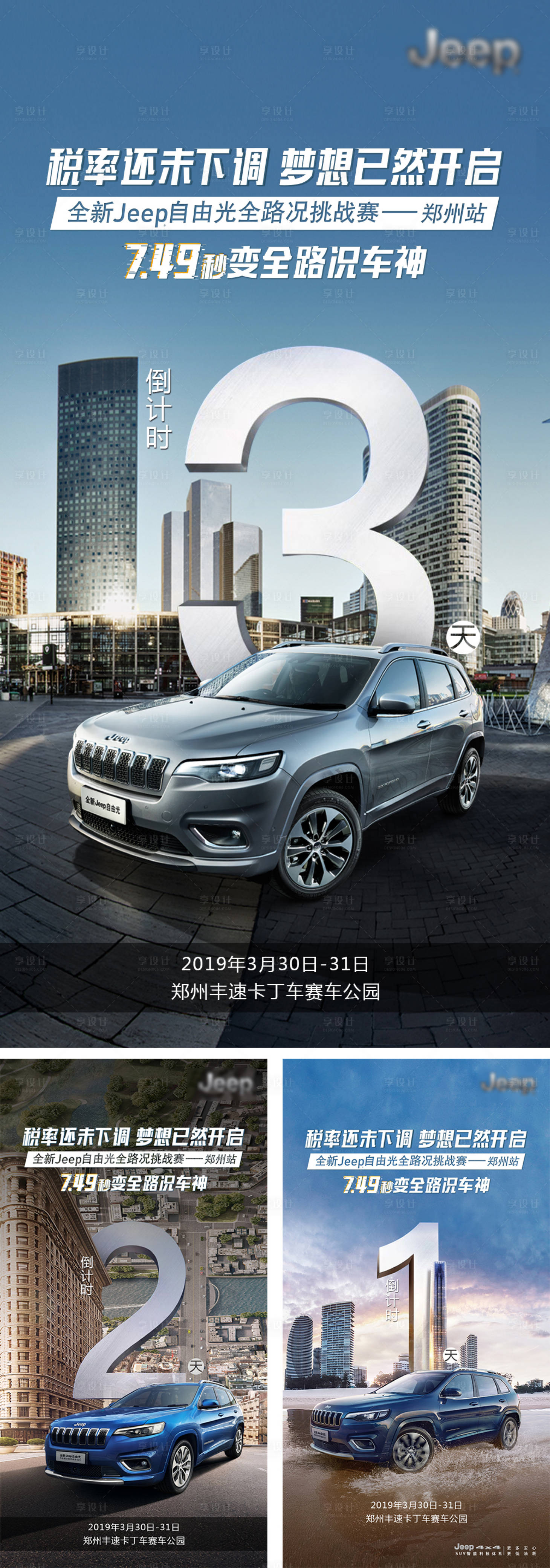 源文件下載【享設計】搜索編號：42940001852726313【汽車倒計時海報】