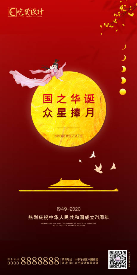 源文件下载【享设计】搜索编号：41230002045207930【中秋国庆海报】