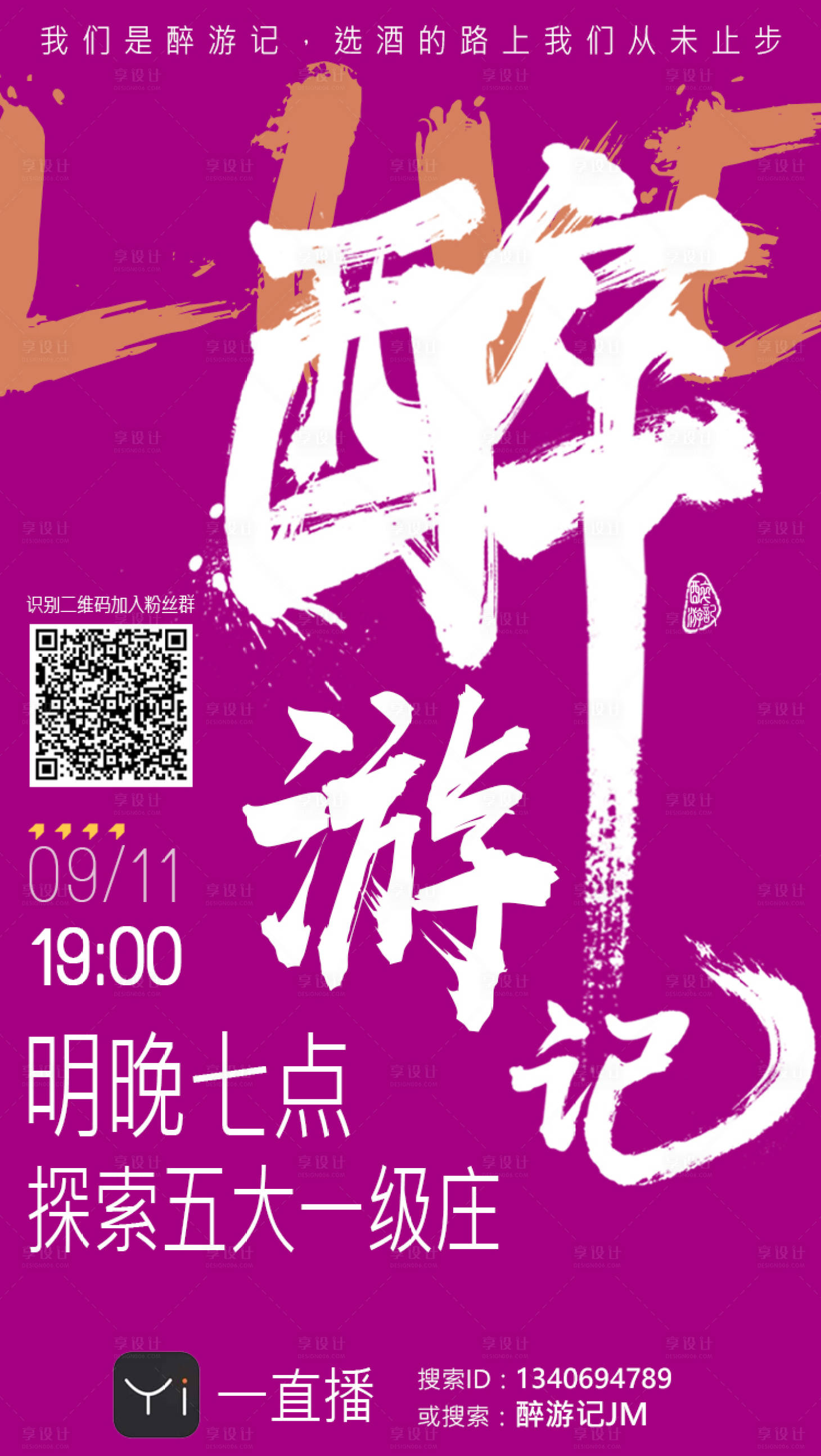 源文件下載【直播倒計時預告宣傳海報】編號：80480001979596037