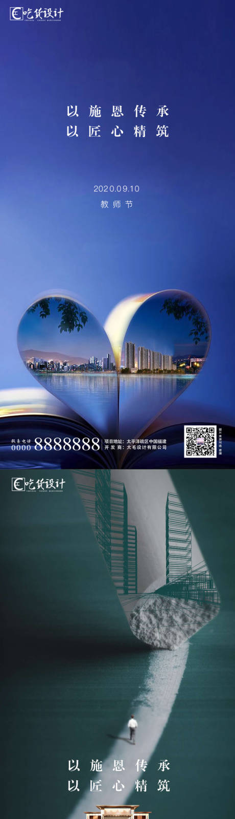 源文件下載【享設計】搜索編號：51420001865919148【教師節節日移動端海報】