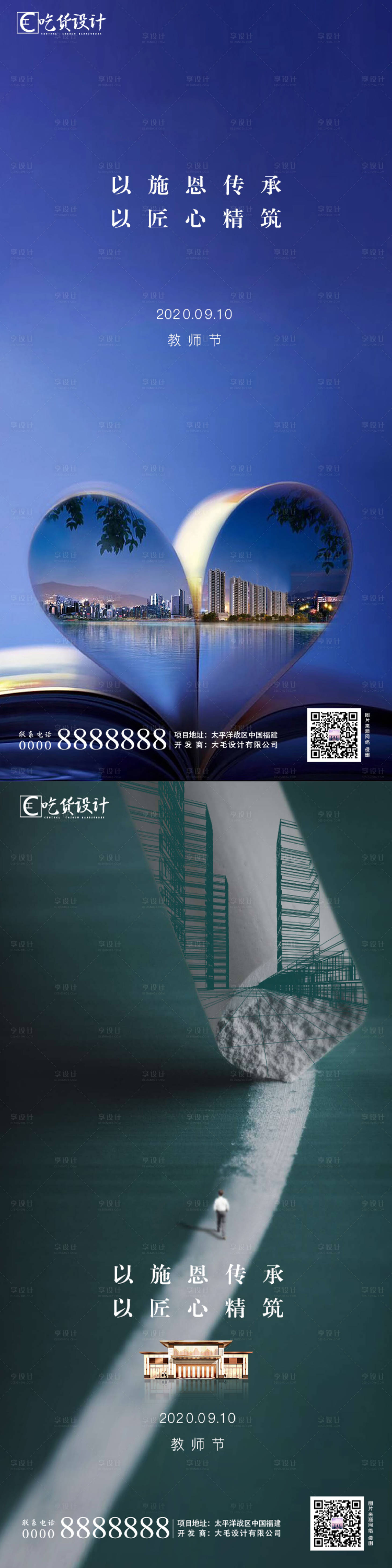源文件下载【享设计】搜索编号：51420001865919148【教师节节日移动端海报】