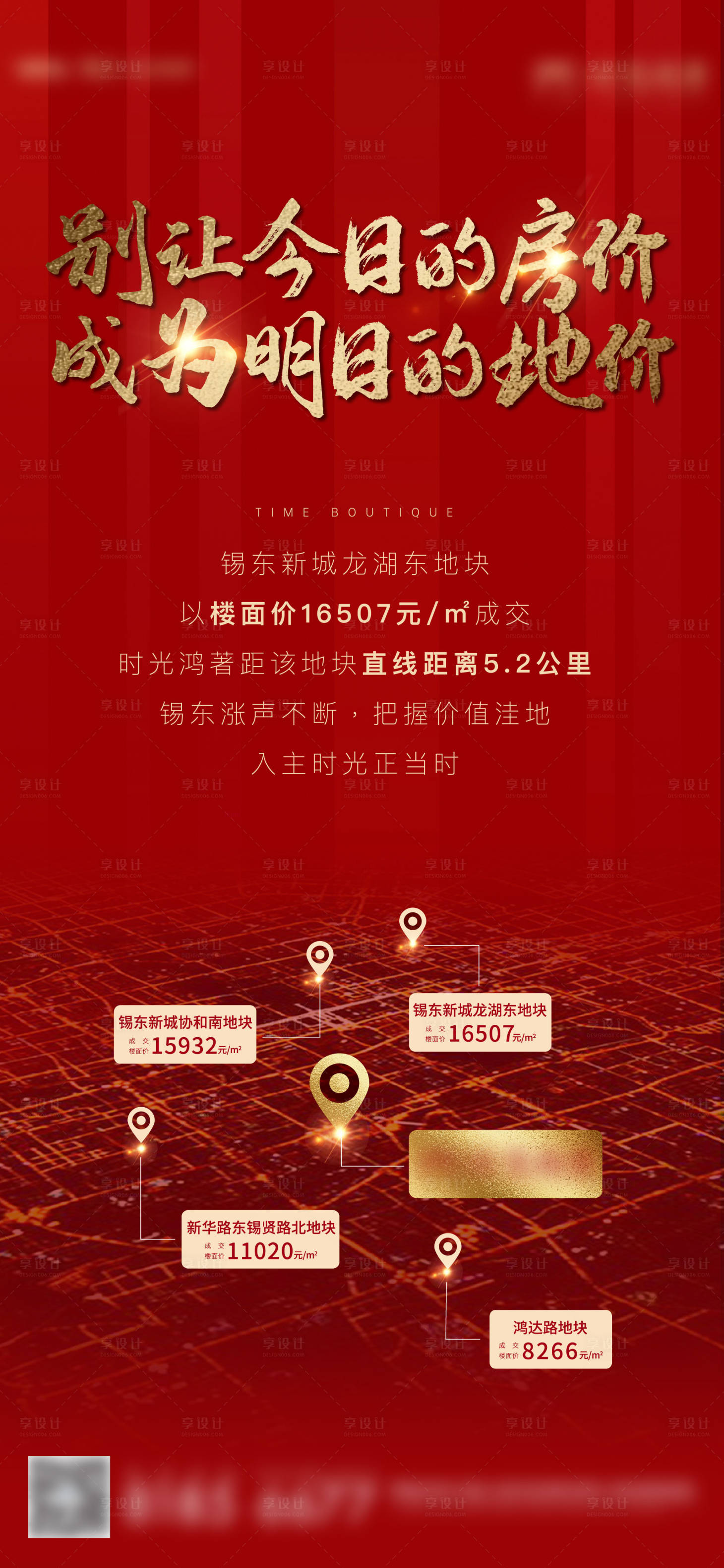 源文件下載【享設(shè)計(jì)】搜索編號(hào)：49330001902112870【地產(chǎn)拿地土拍刷屏海報(bào)】