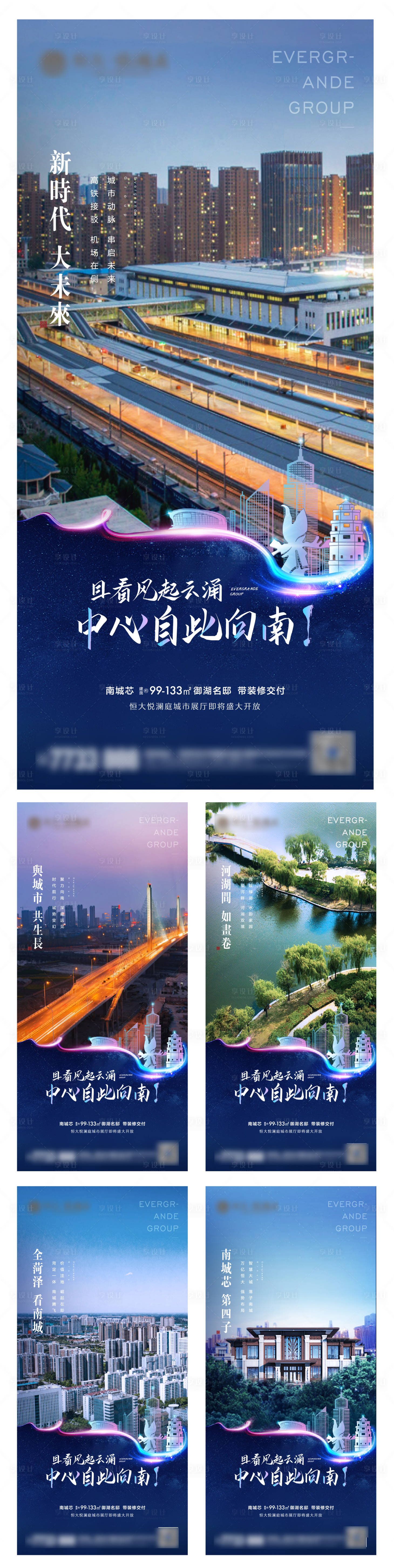 源文件下载【享设计】搜索编号：11460001862124984【房地产城市建设发展系列海报】