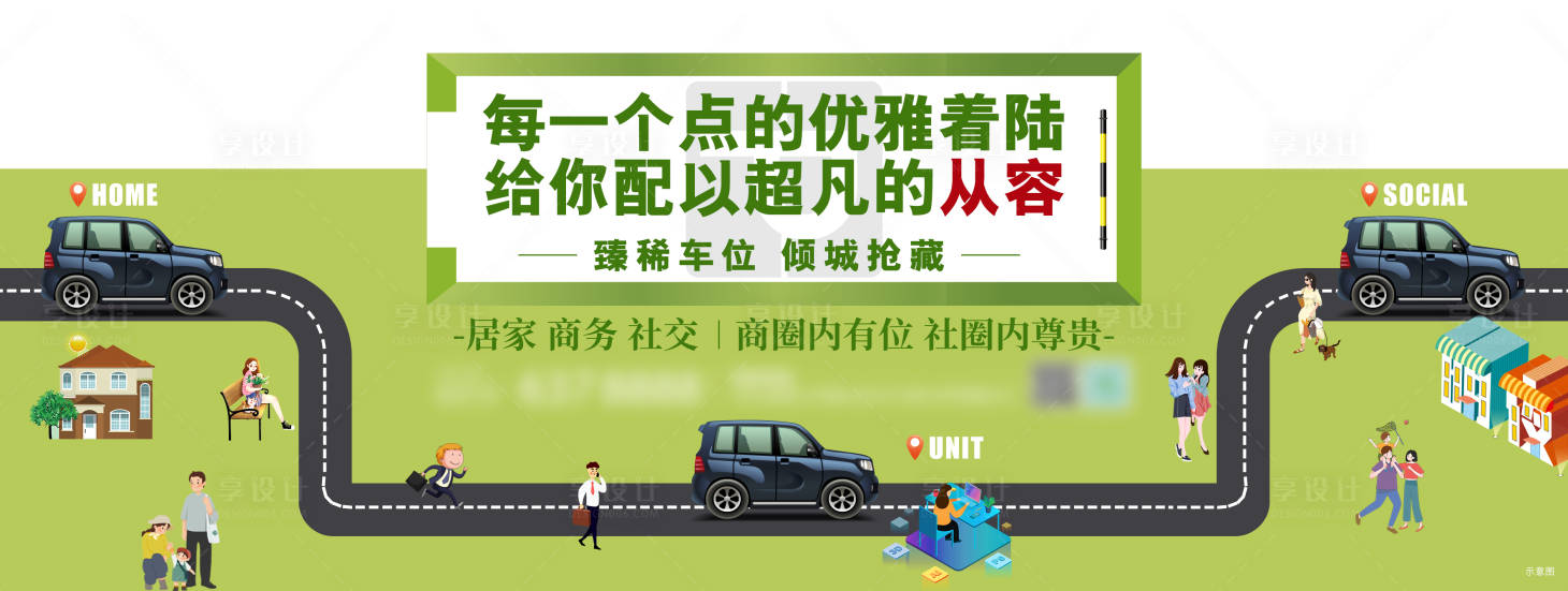 源文件下载【臻稀车位微信海报】编号：69640001910478764
