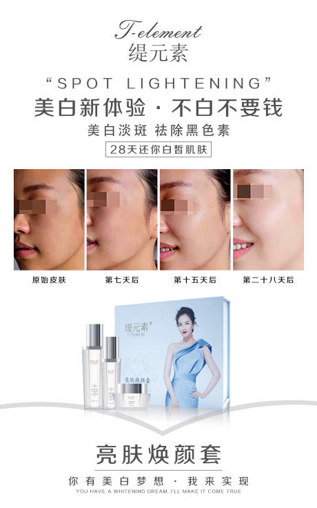 源文件下载【护肤品化妆品美白套装海报】编号：92280001883875779