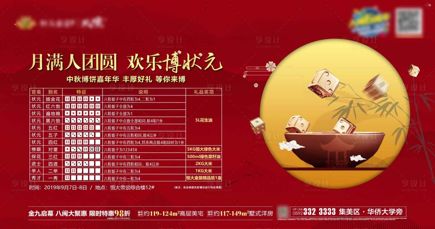 源文件下載【享設計】搜索編號：99450001975107466【地產中秋博餅活動展板】