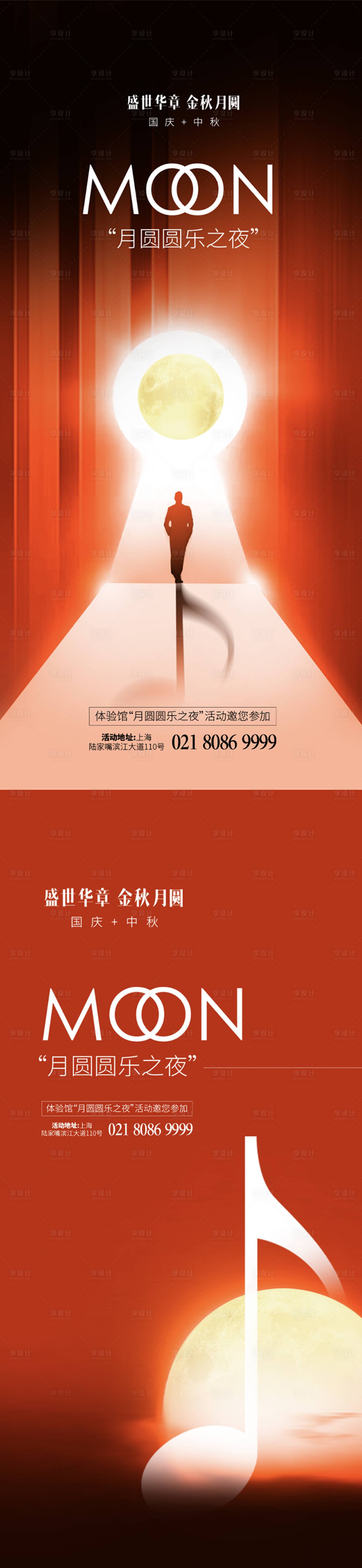 源文件下載【國慶中秋圓樂音樂會海報】編號：36130002073973468