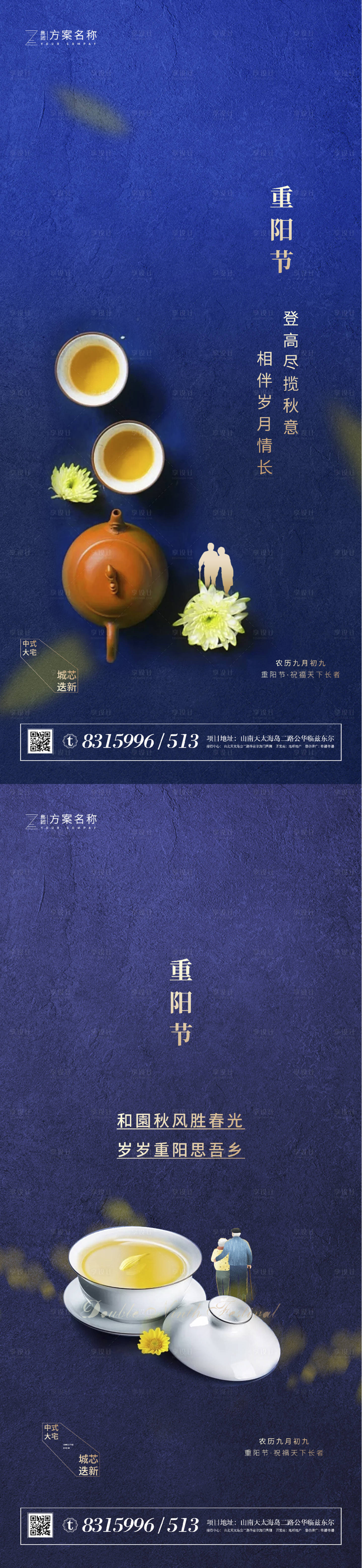 源文件下载【享设计】搜索编号：71870001855976055【地产重阳节系列海报】