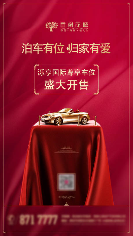 源文件下载【房地产车位汽车红金海报】编号：85750002018432803