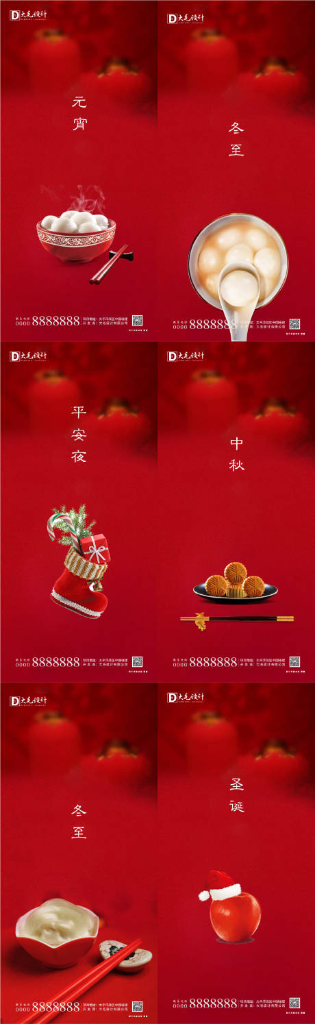 源文件下载【中秋冬至元宵圣诞平安夜系列海报】编号：39580001948534698