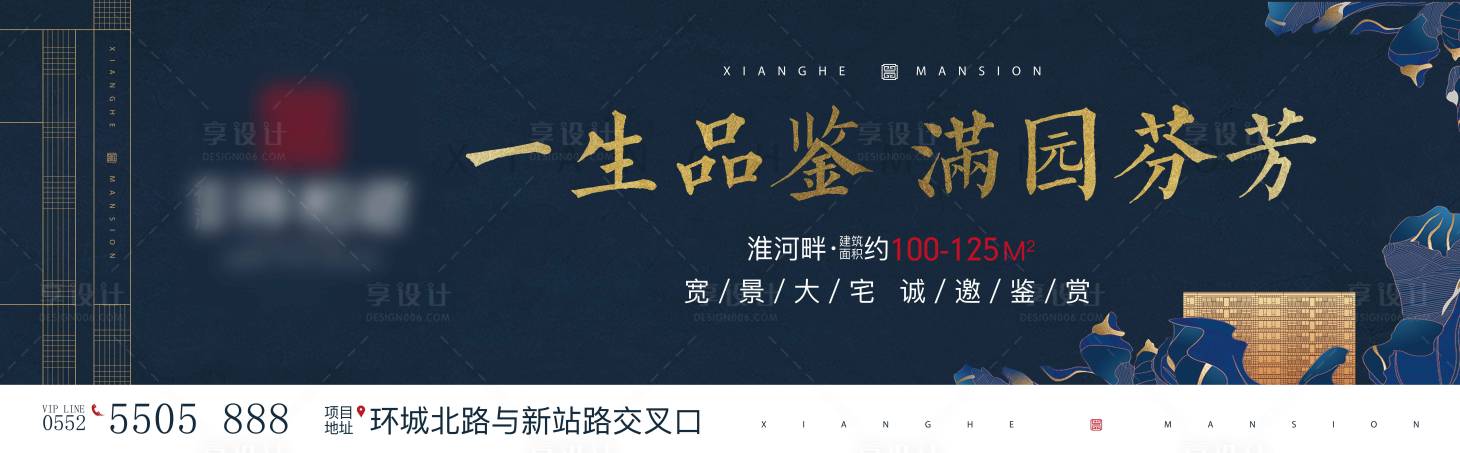源文件下載【地產(chǎn)中式洋房藍(lán)金廣告展板】編號：29240001904397811
