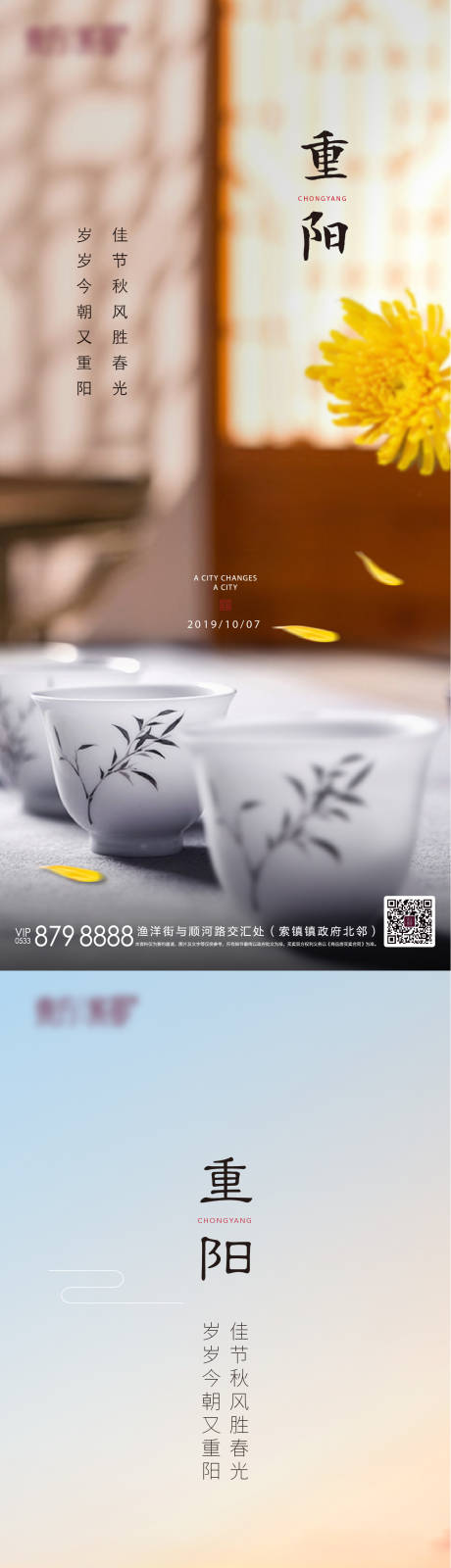 源文件下载【重阳节移动端海报系列】编号：19960002125817233
