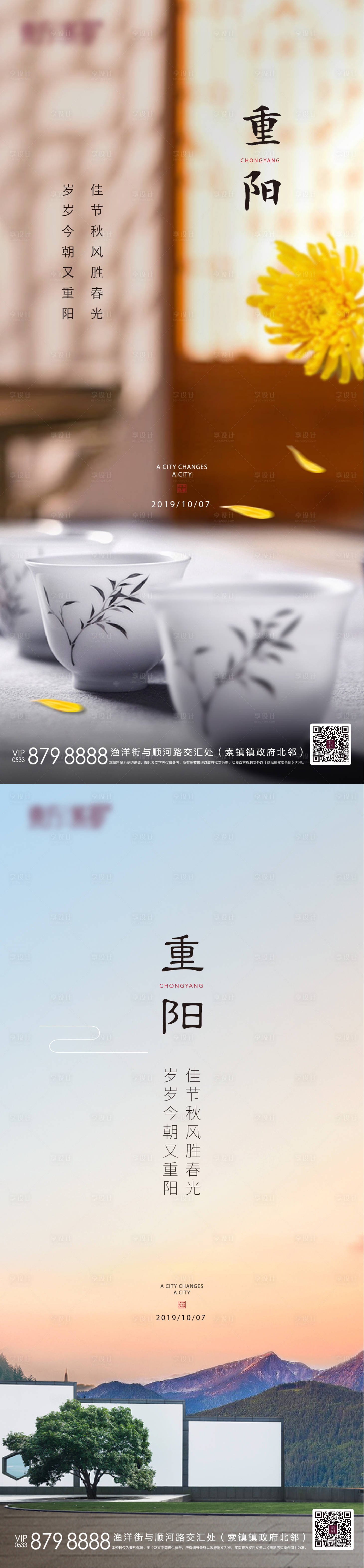 源文件下載【享設計】搜索編號：19960002125817233【重陽節移動端海報系列】