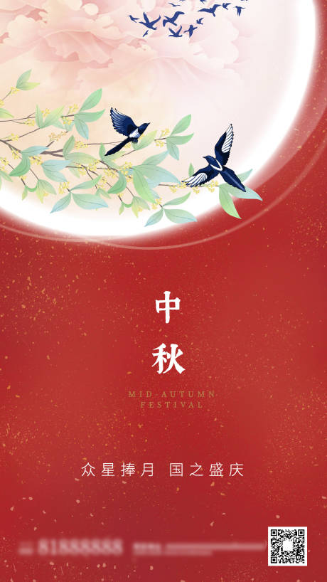 源文件下载【享设计】搜索编号：61620002094829745【中国风中秋节海报】