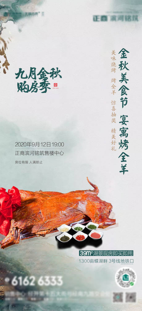 源文件下载【地产烤全羊活动海报】编号：19960002055365169