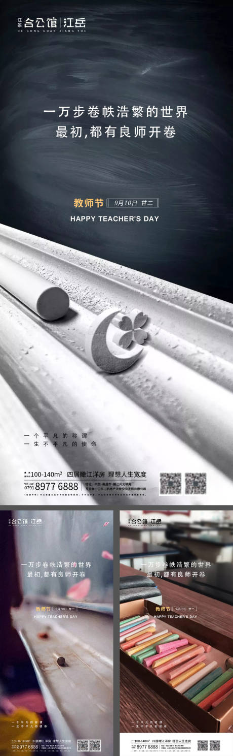 源文件下載【享設計】搜索編號：79020001894428530【房地產教師節系列海報】