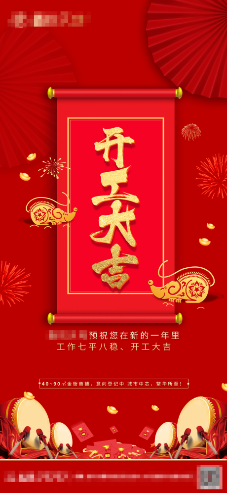源文件下载【地产开工大吉海报】编号：43360002100143394