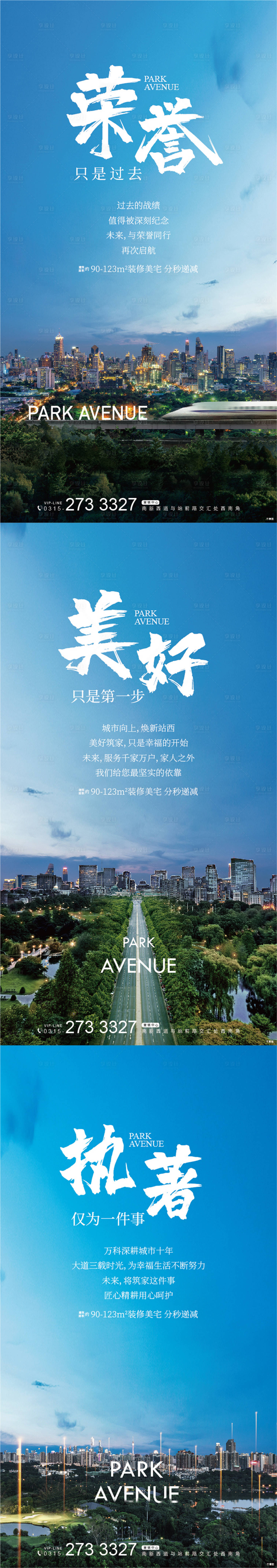 源文件下載【房地產城市價值點園林海報】編號：77510001905821001