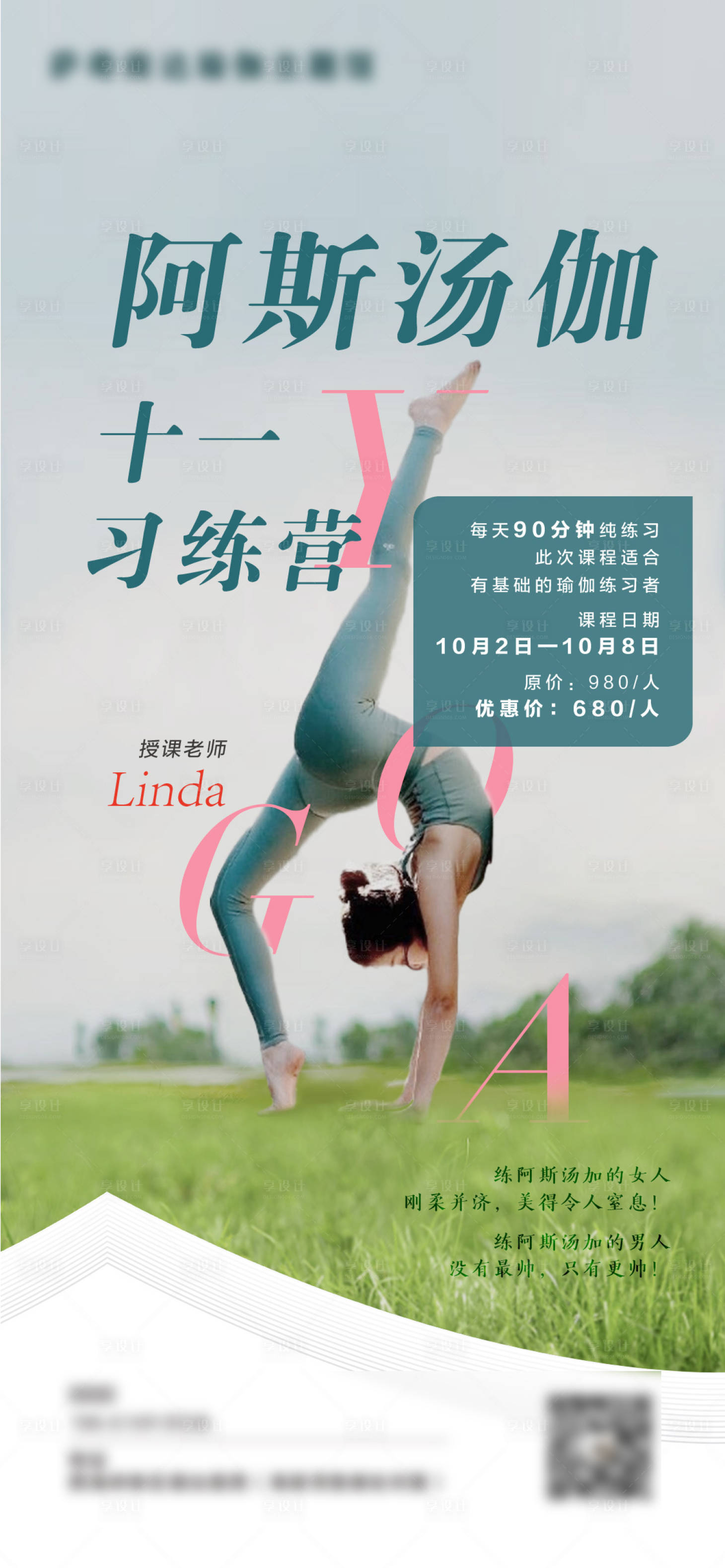 源文件下载【享设计】搜索编号：63170002004472368【瑜伽健身刷屏】