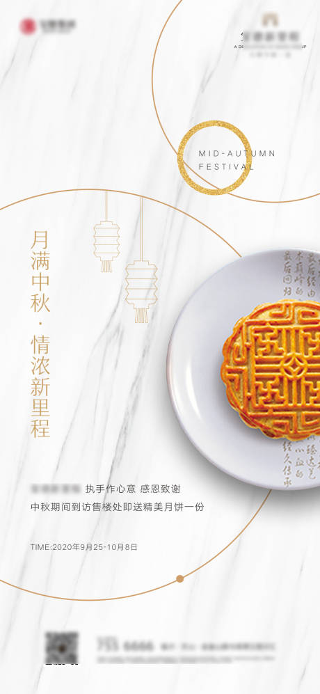 源文件下载【地产中秋活动微信】编号：20200926145653980