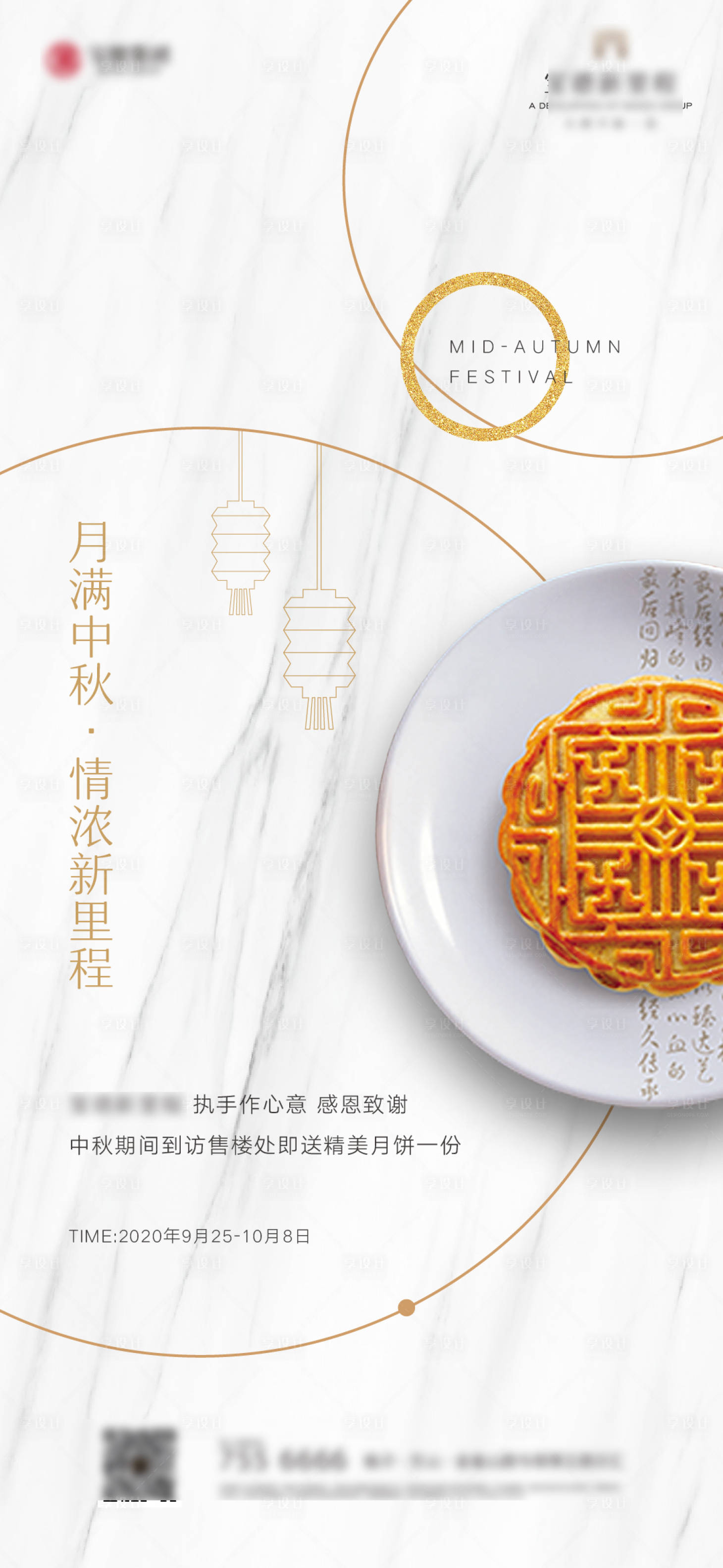 源文件下载【地产中秋活动微信】编号：16310002089394925