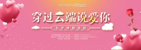 源文件下载【房地产七夕活动展板】编号：35190001982854432