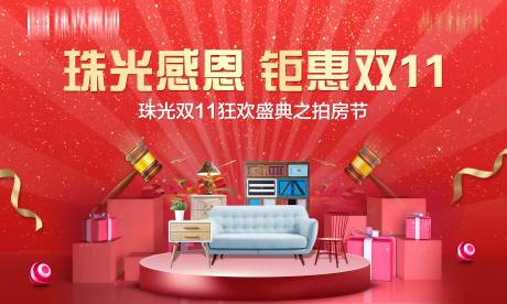 源文件下載【享設計】搜索編號：29240001924252760【地產雙十一拍房節活動背景板】