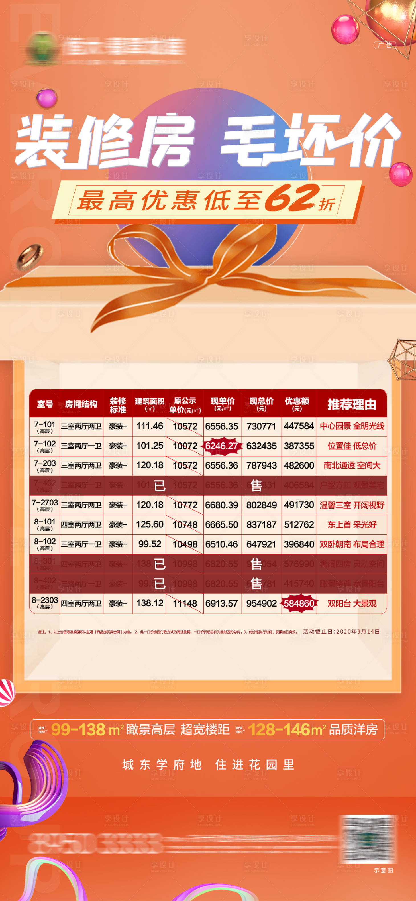 源文件下载【享设计】搜索编号：40930001980508392【地产特价房海报】